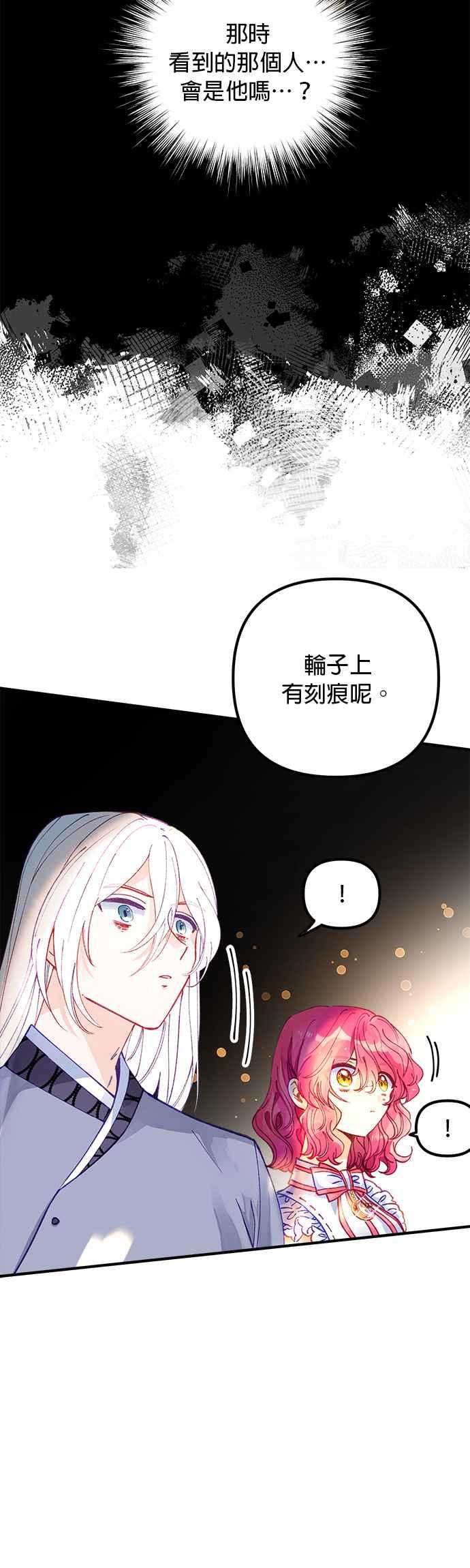 《温柔公爵的祕密》第48话 第6页