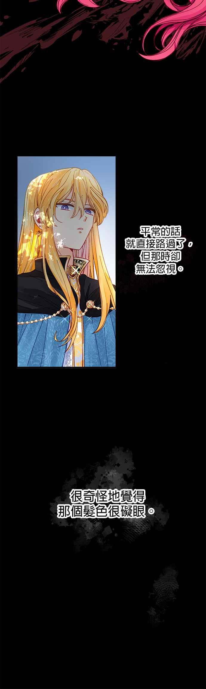 《温柔公爵的祕密》第49话 第18页
