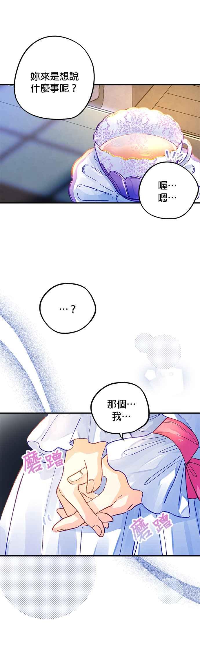 《温柔公爵的祕密》第49话 第6页