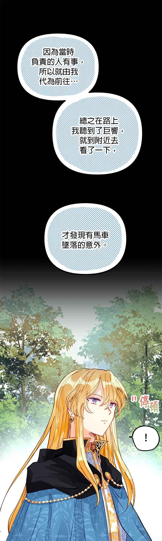 《温柔公爵的祕密》第49话 第10页
