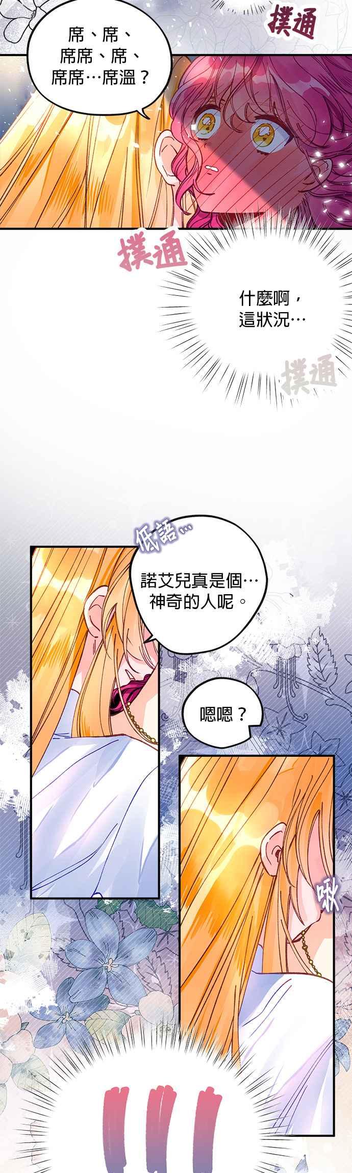 《温柔公爵的祕密》第49话 第26页