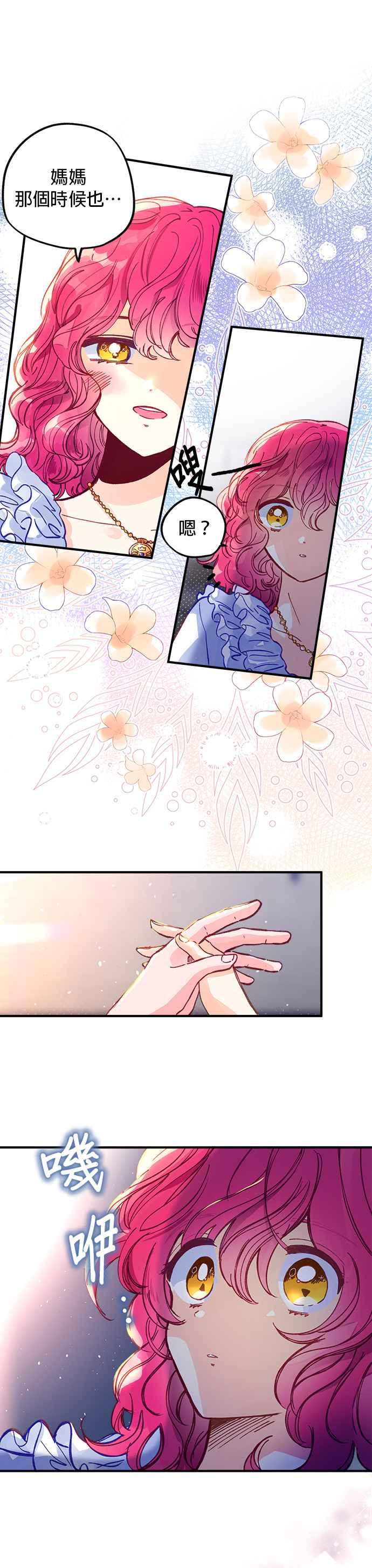 《温柔公爵的祕密》第49话 第22页
