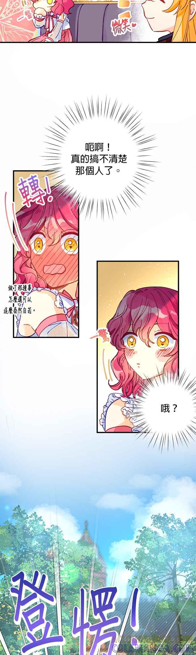 《温柔公爵的祕密》第49话 第35页