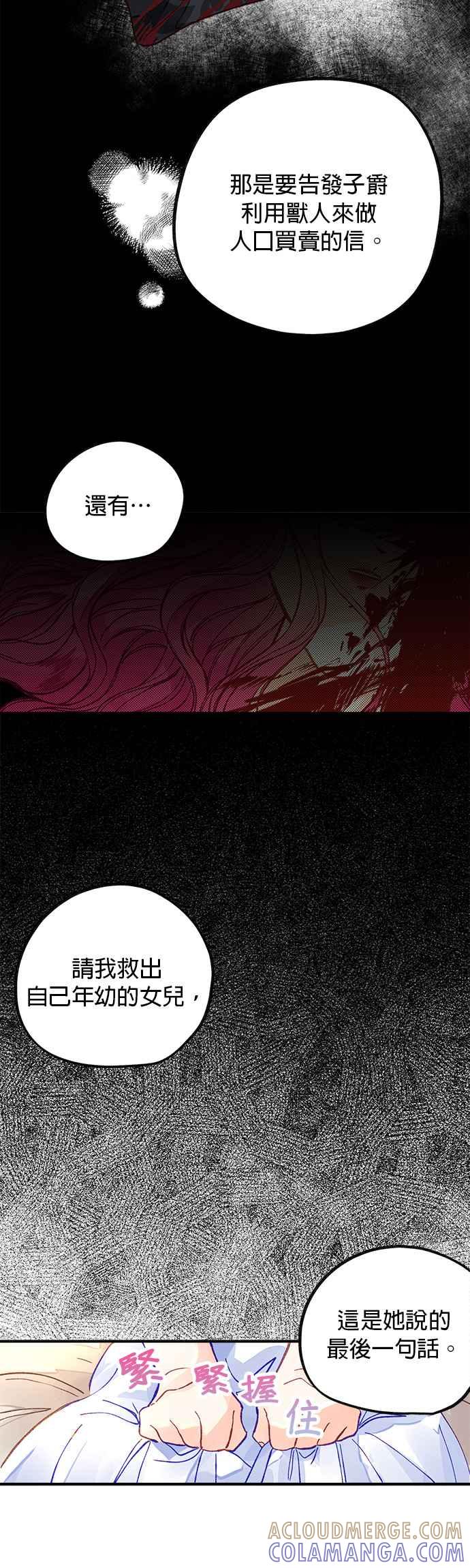 《温柔公爵的祕密》第49话 第15页