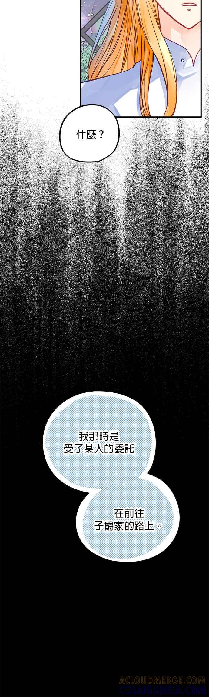 《温柔公爵的祕密》第49话 第9页