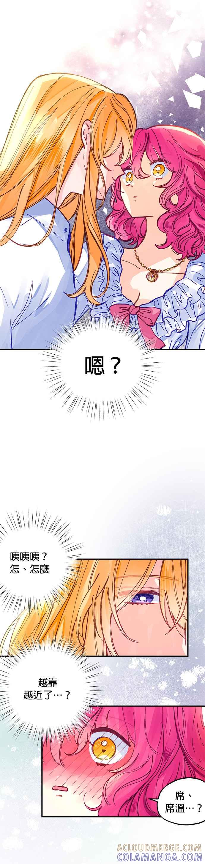《温柔公爵的祕密》第49话 第23页