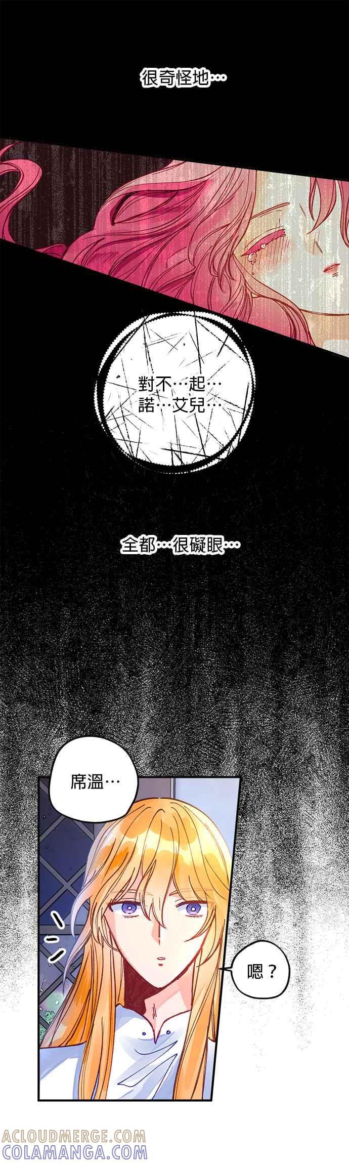 《温柔公爵的祕密》第49话 第19页