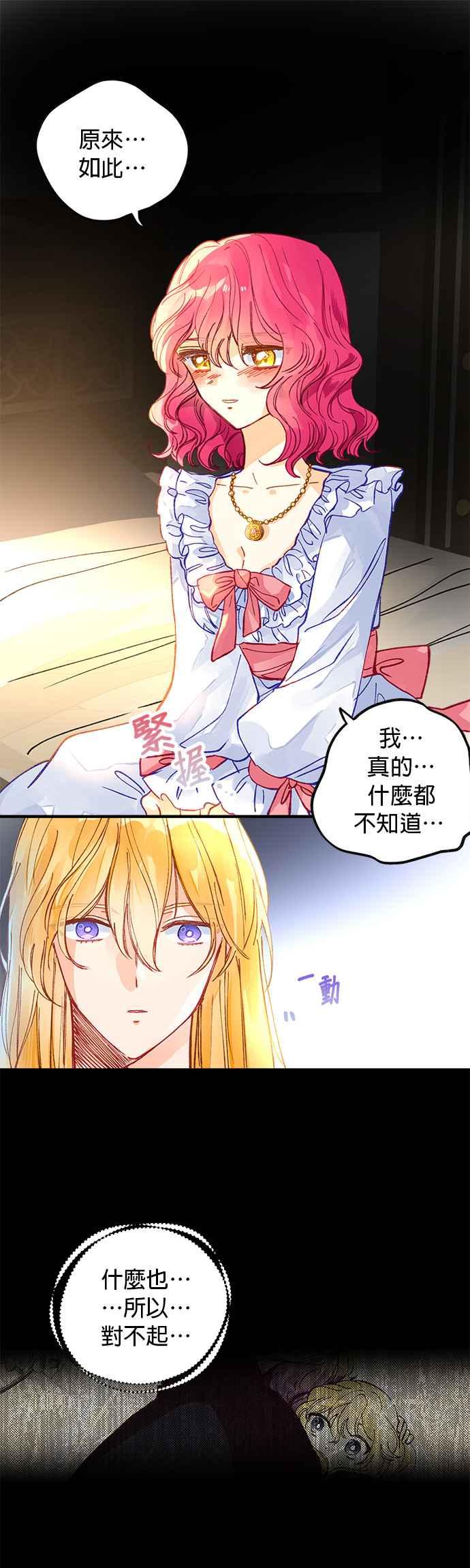 《温柔公爵的祕密》第49话 第16页