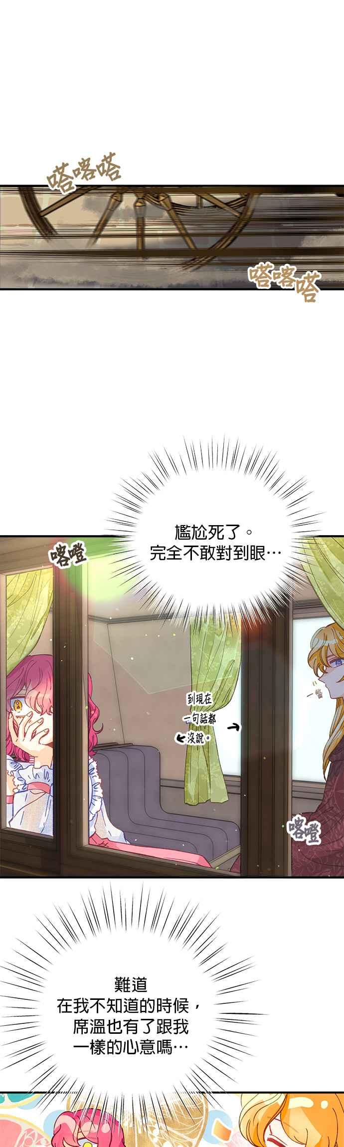 《温柔公爵的祕密》第49话 第34页