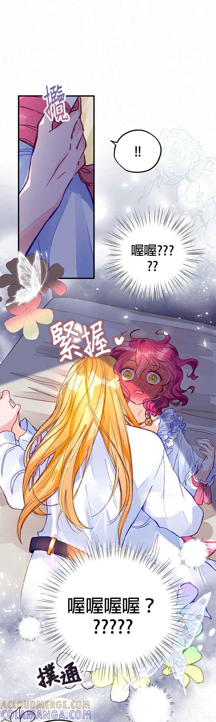 《温柔公爵的祕密》第49话 第25页