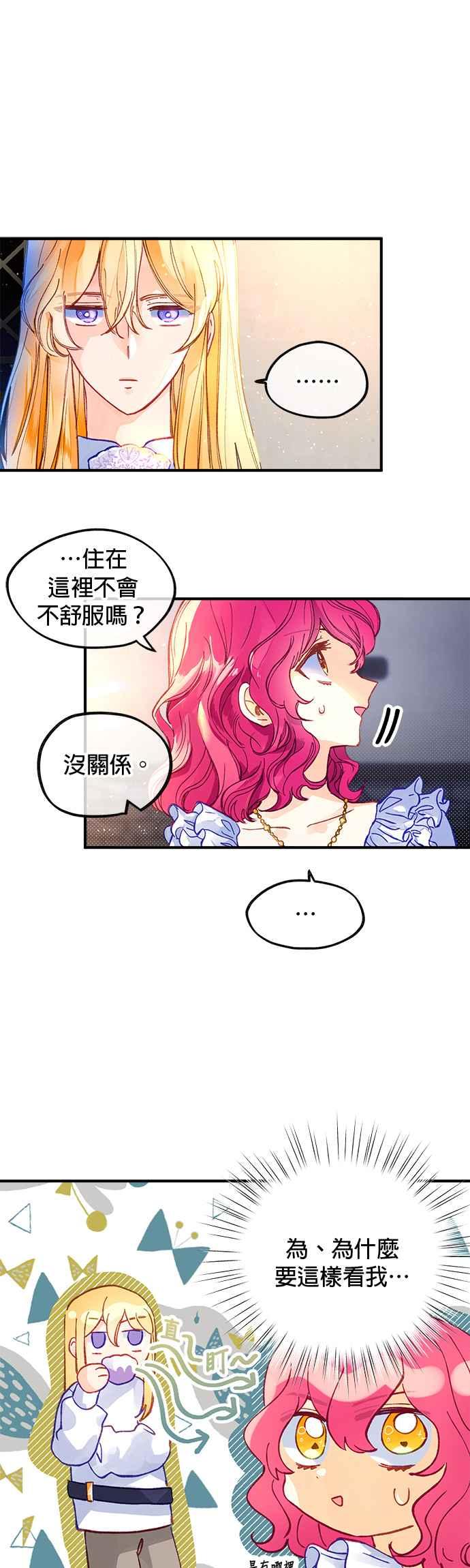 《温柔公爵的祕密》第49话 第4页