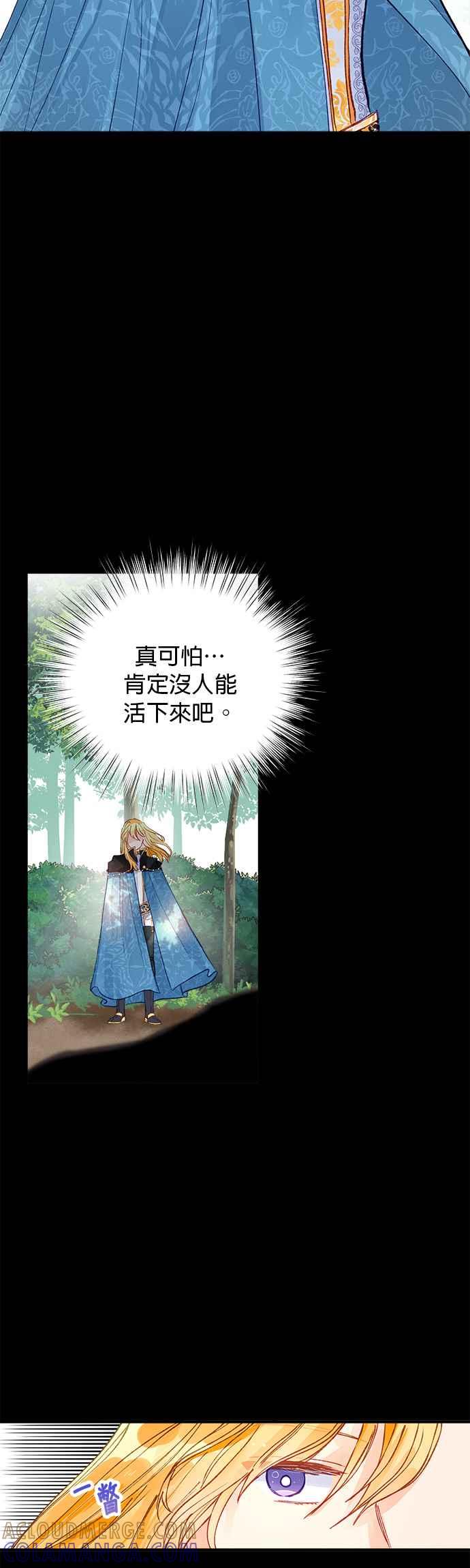 《温柔公爵的祕密》第49话 第11页