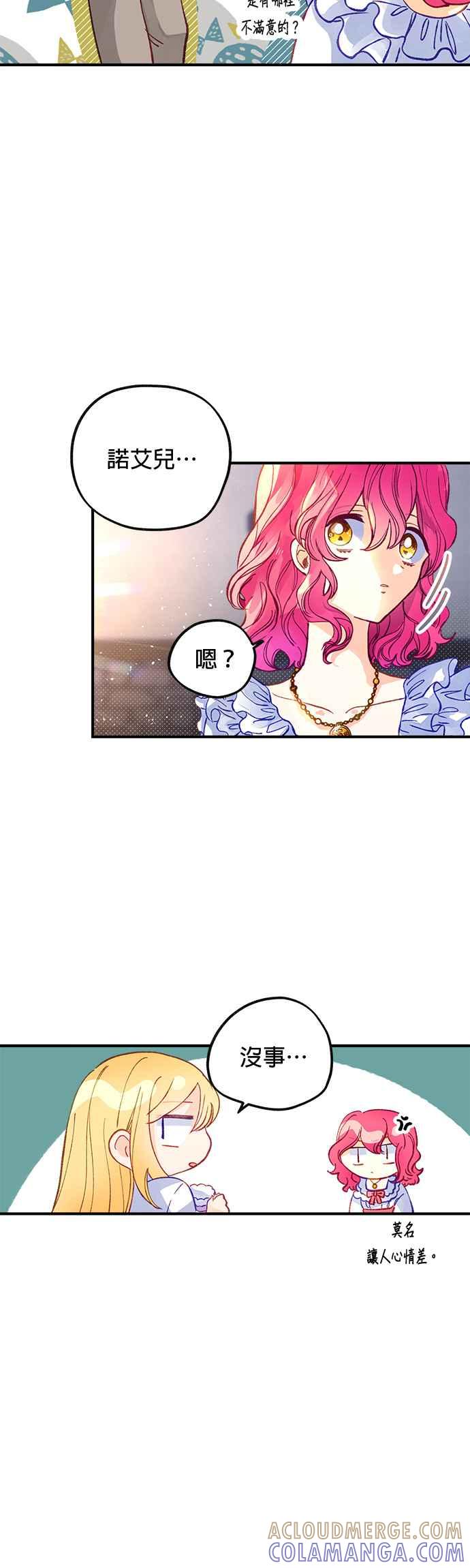 《温柔公爵的祕密》第49话 第5页