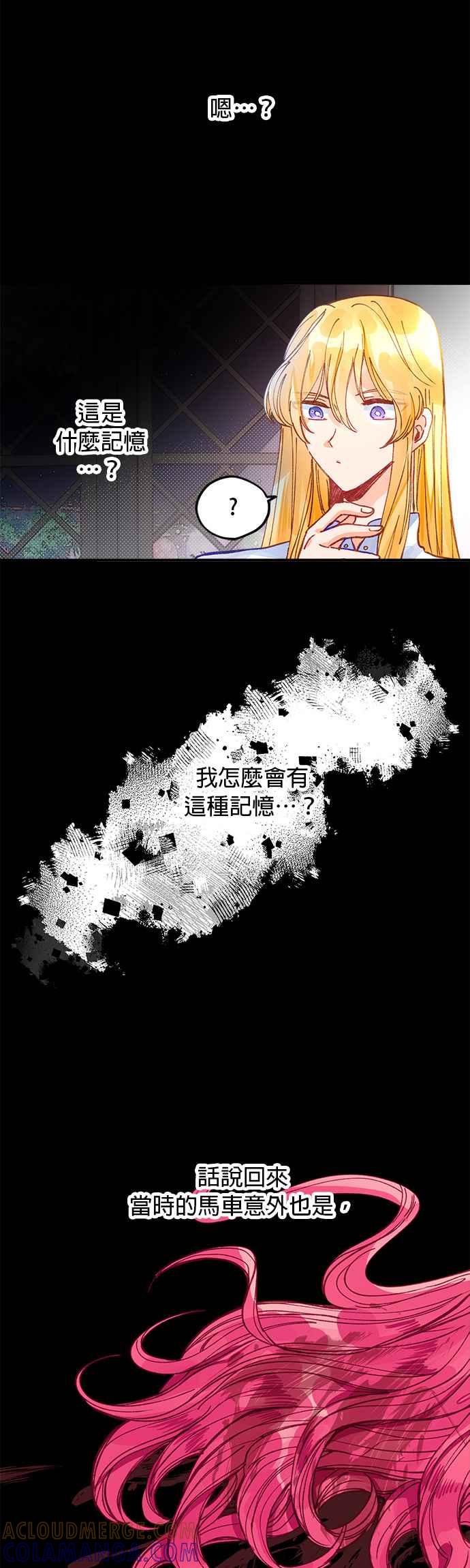 《温柔公爵的祕密》第49话 第17页