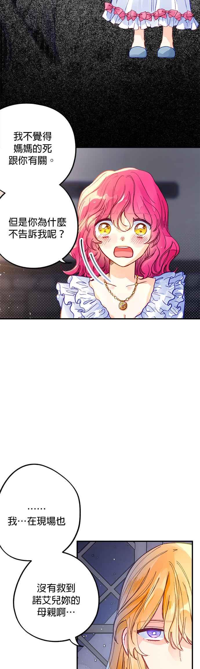 《温柔公爵的祕密》第49话 第8页