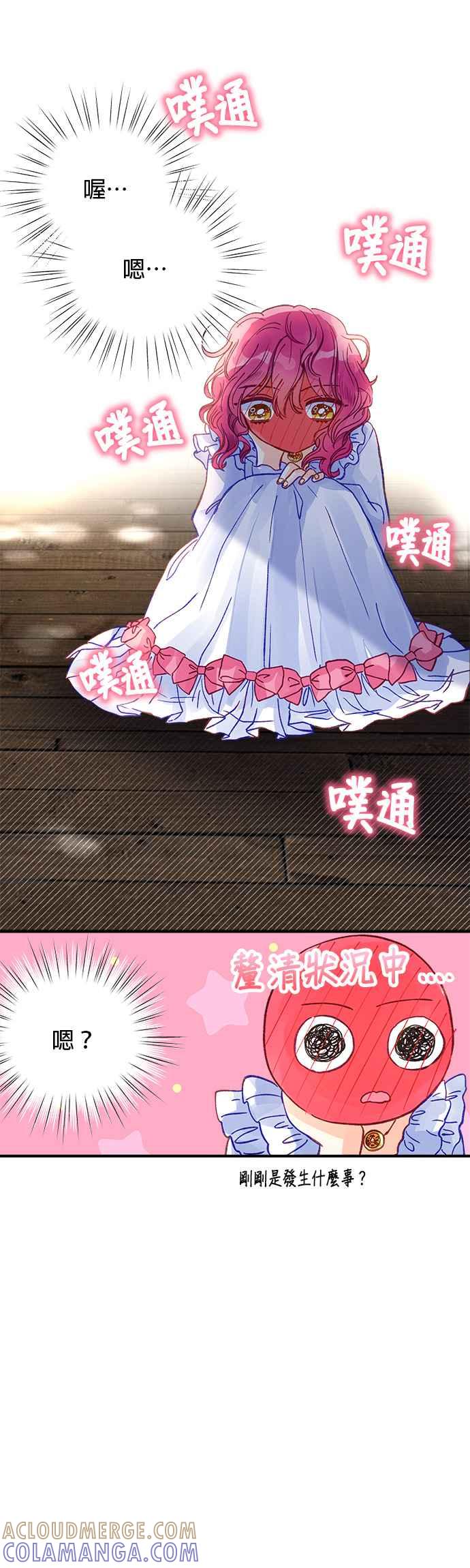 《温柔公爵的祕密》第49话 第31页