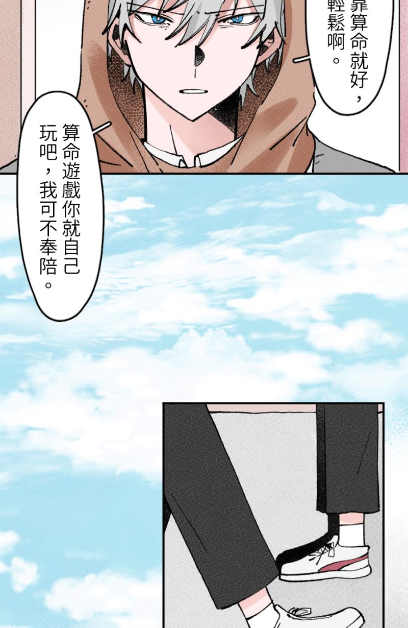 《拾柒》第5话 第23页