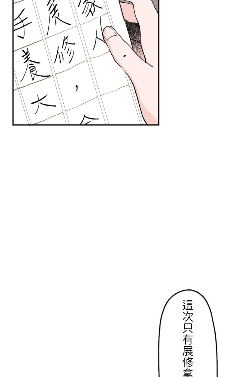 《拾柒》第5话 第54页