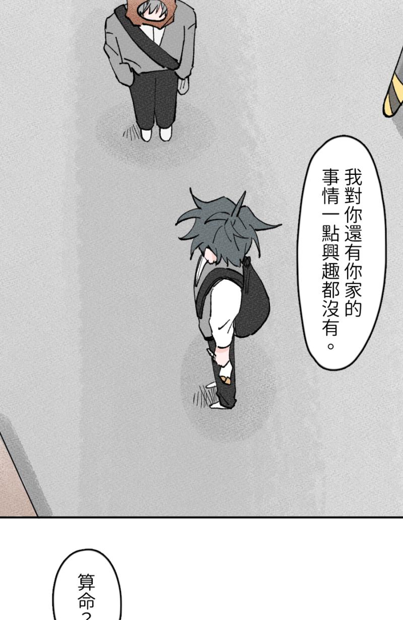 《拾柒》第5话 第21页
