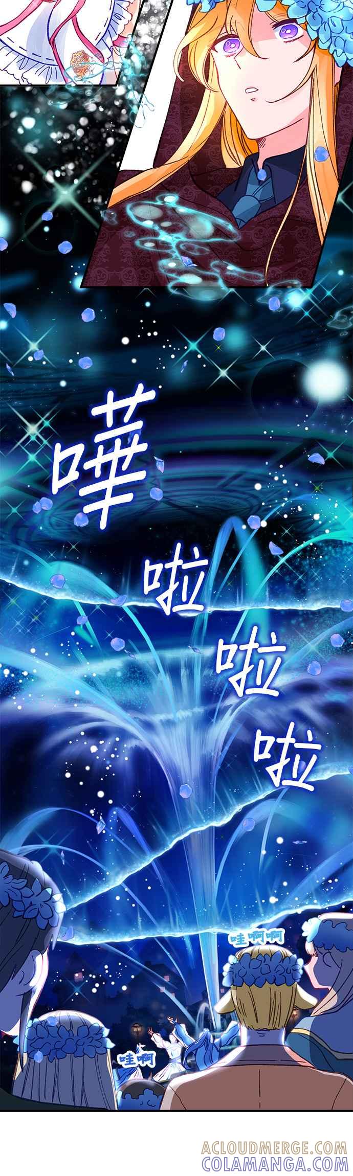 《温柔公爵的祕密》第50话 第21页