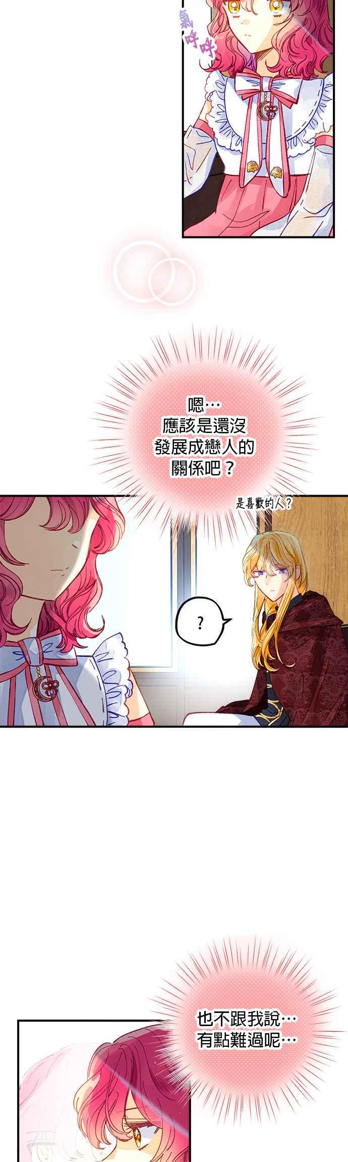 《温柔公爵的祕密》第50话 第2页