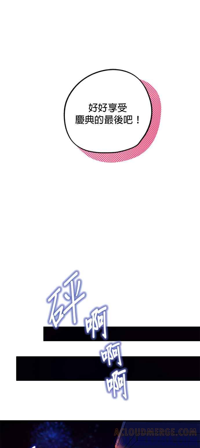 《温柔公爵的祕密》第50话 第31页
