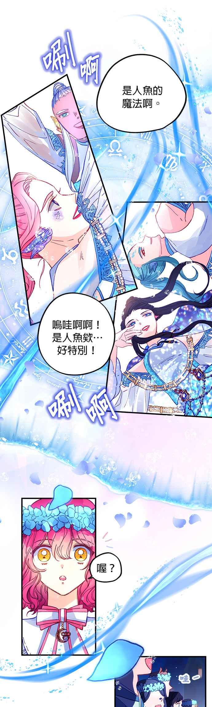 《温柔公爵的祕密》第50话 第22页
