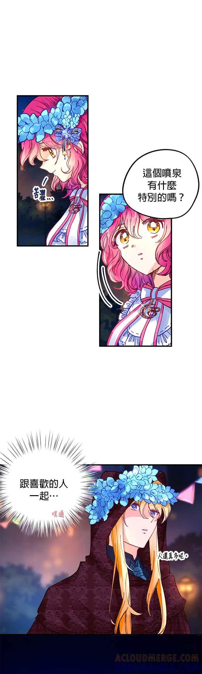 《温柔公爵的祕密》第50话 第19页