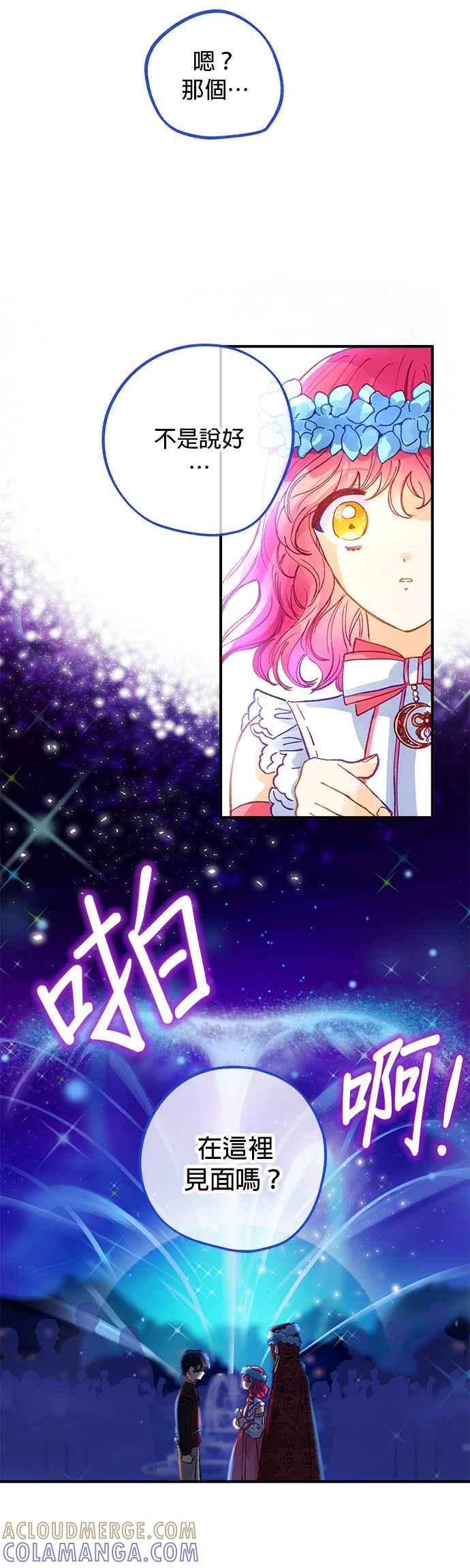 《温柔公爵的祕密》第50话 第27页