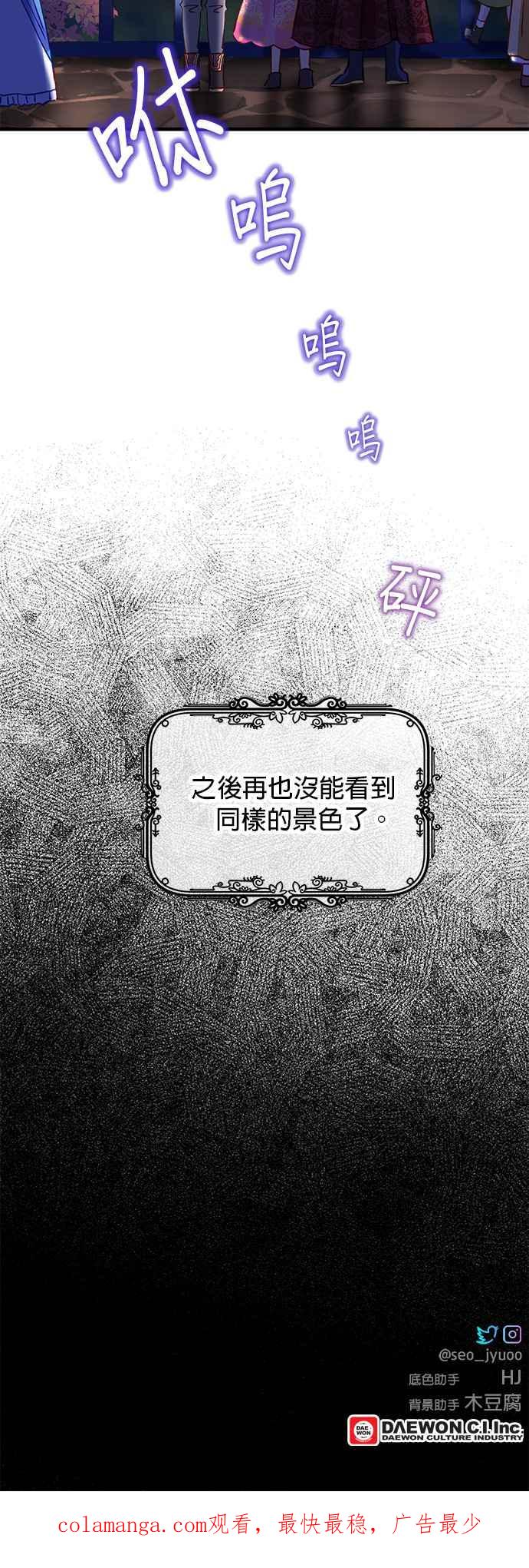 《温柔公爵的祕密》第50话 第36页