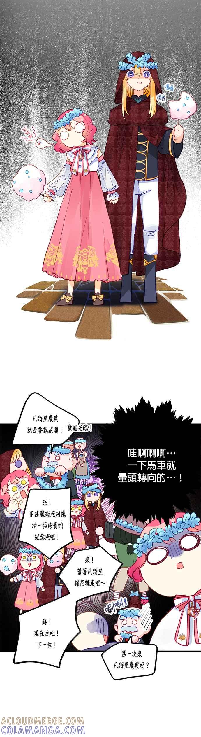 《温柔公爵的祕密》第50话 第9页