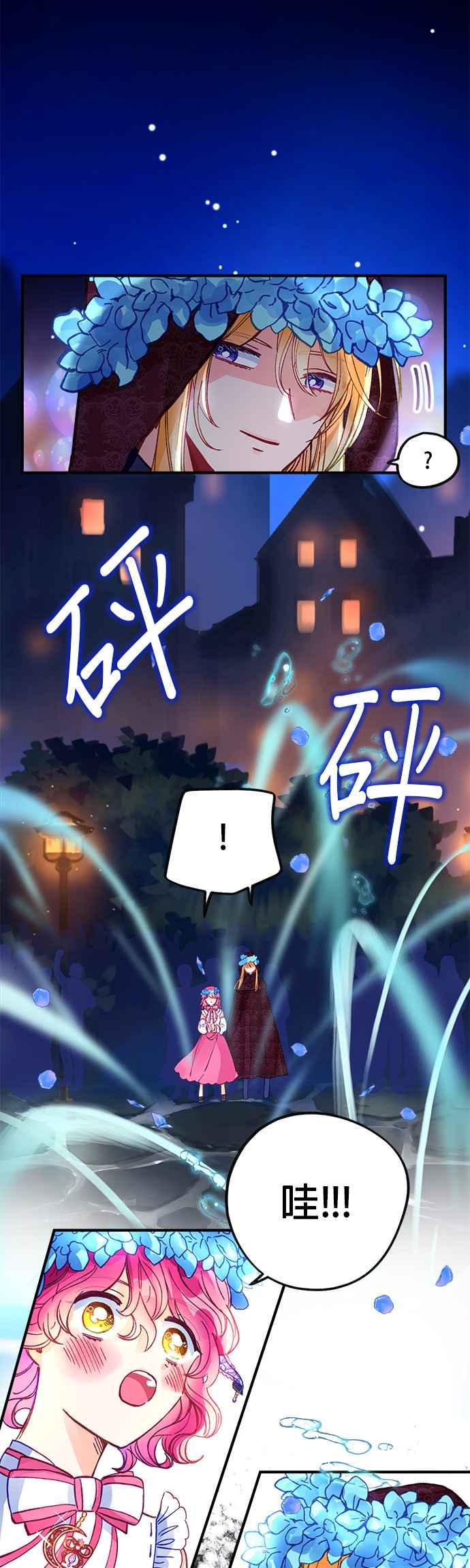 《温柔公爵的祕密》第50话 第20页