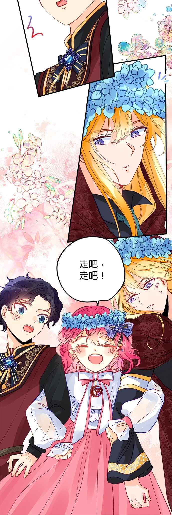 《温柔公爵的祕密》第50话 第30页