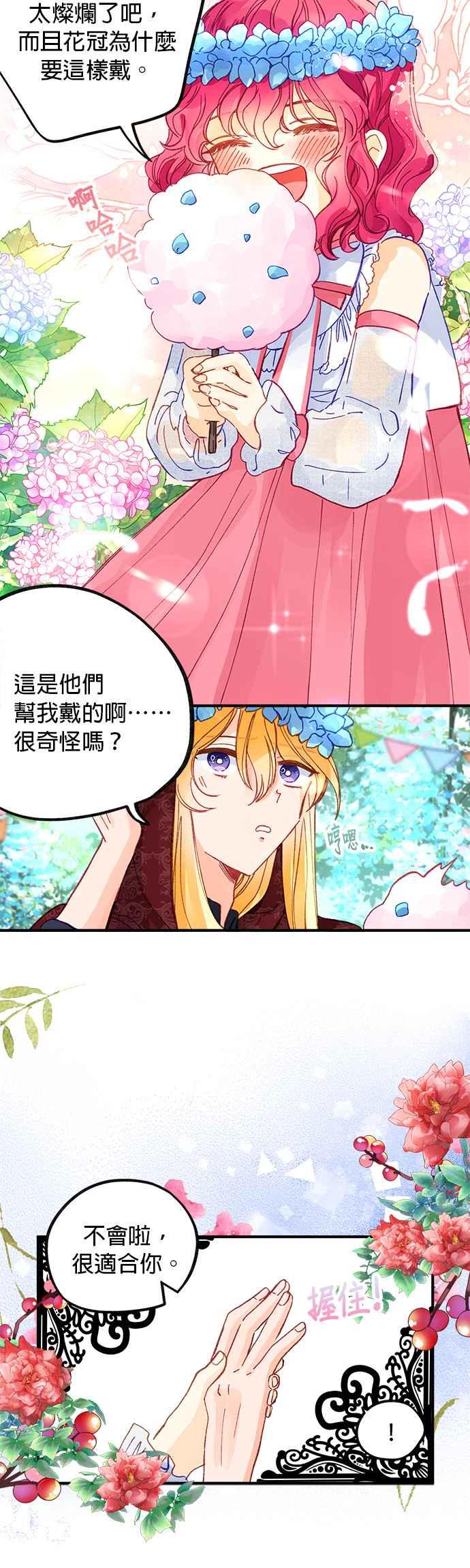 《温柔公爵的祕密》第50话 第12页