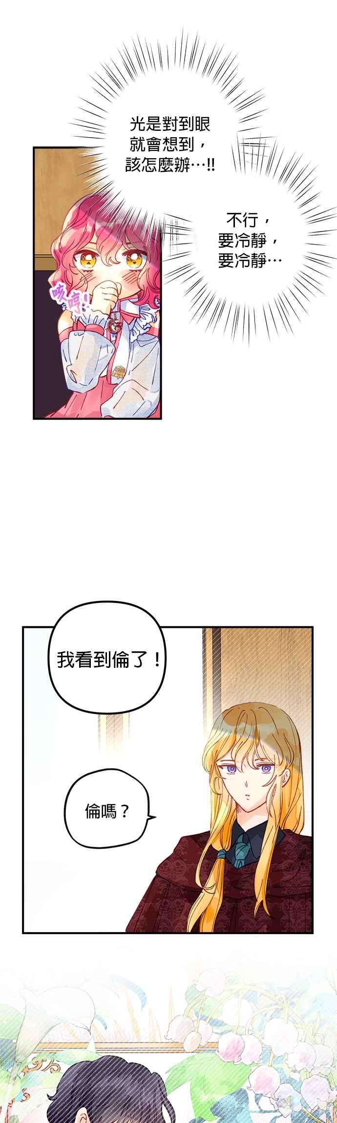 《温柔公爵的祕密》第50话 第4页