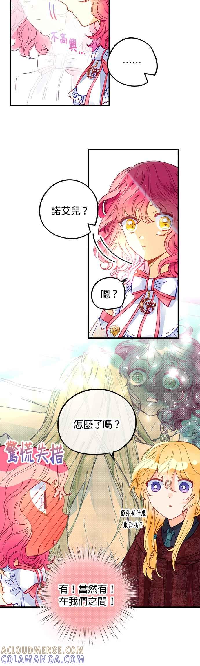 《温柔公爵的祕密》第50话 第3页
