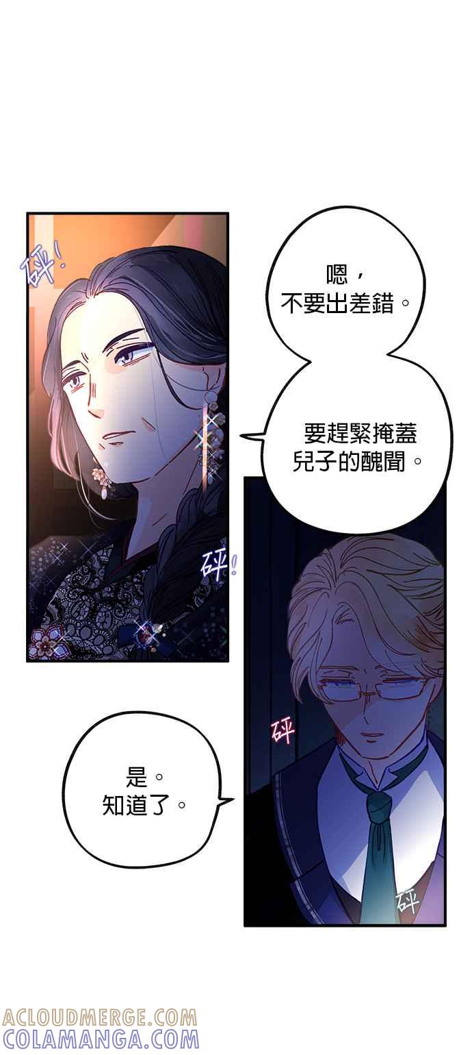 《温柔公爵的祕密》第50话 第33页