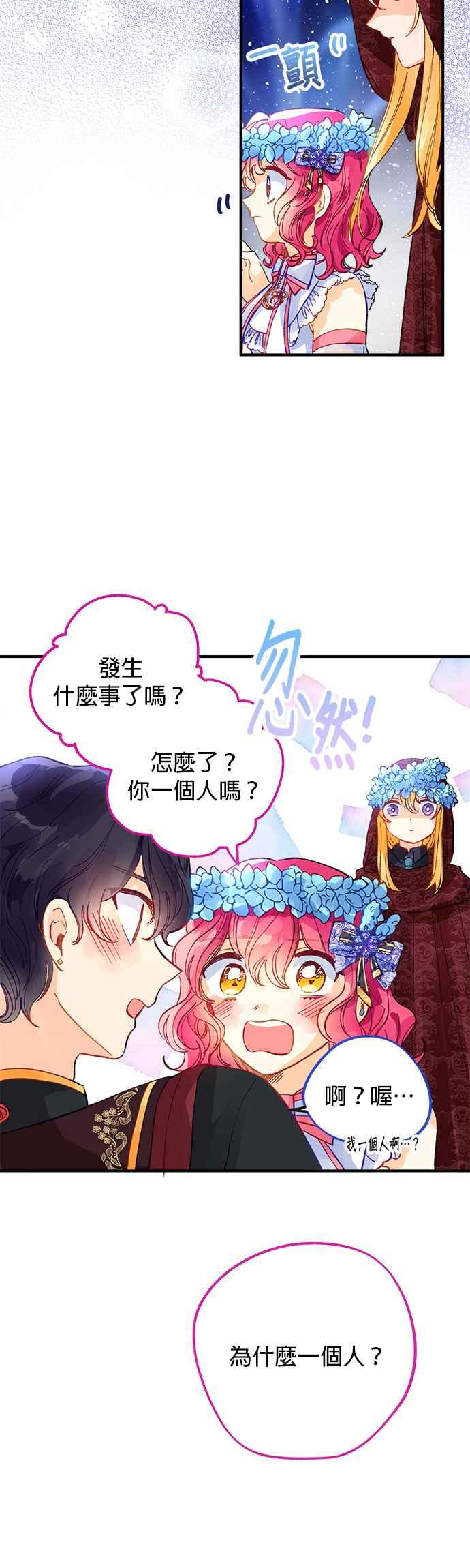 《温柔公爵的祕密》第50话 第26页