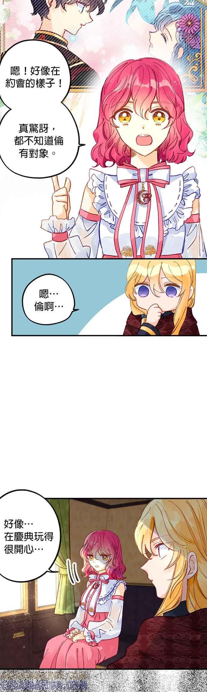 《温柔公爵的祕密》第50话 第5页