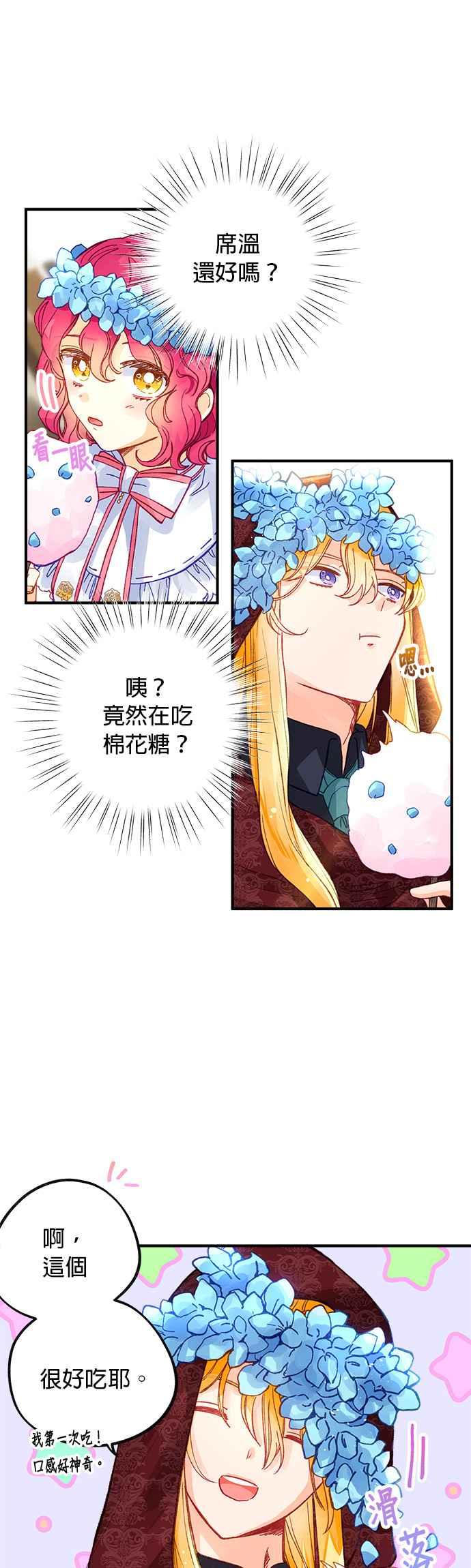 《温柔公爵的祕密》第50话 第10页