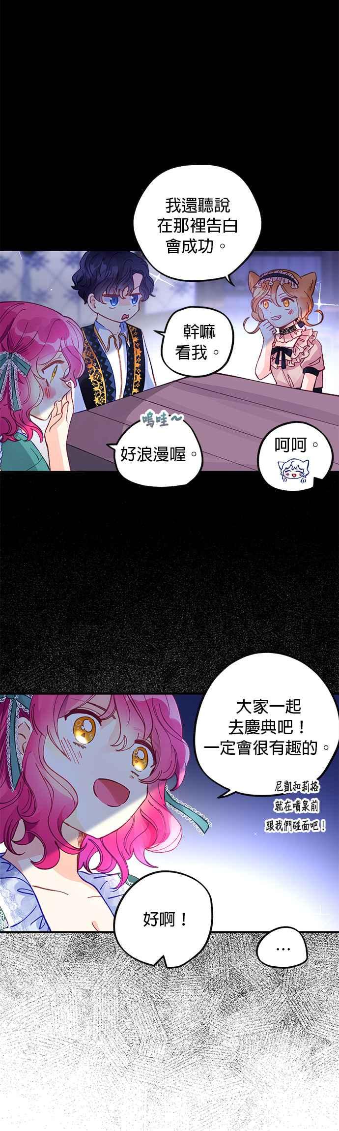 《温柔公爵的祕密》第50话 第18页