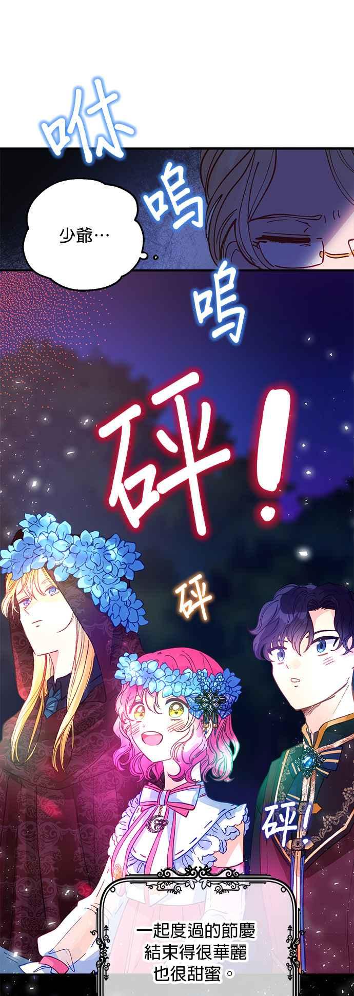 《温柔公爵的祕密》第50话 第34页