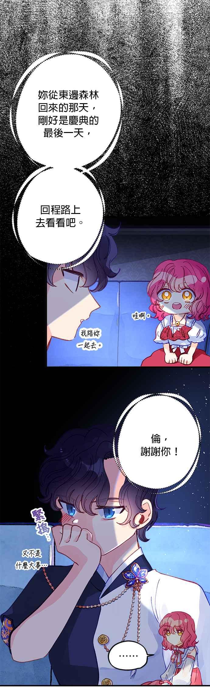 《温柔公爵的祕密》第50话 第6页
