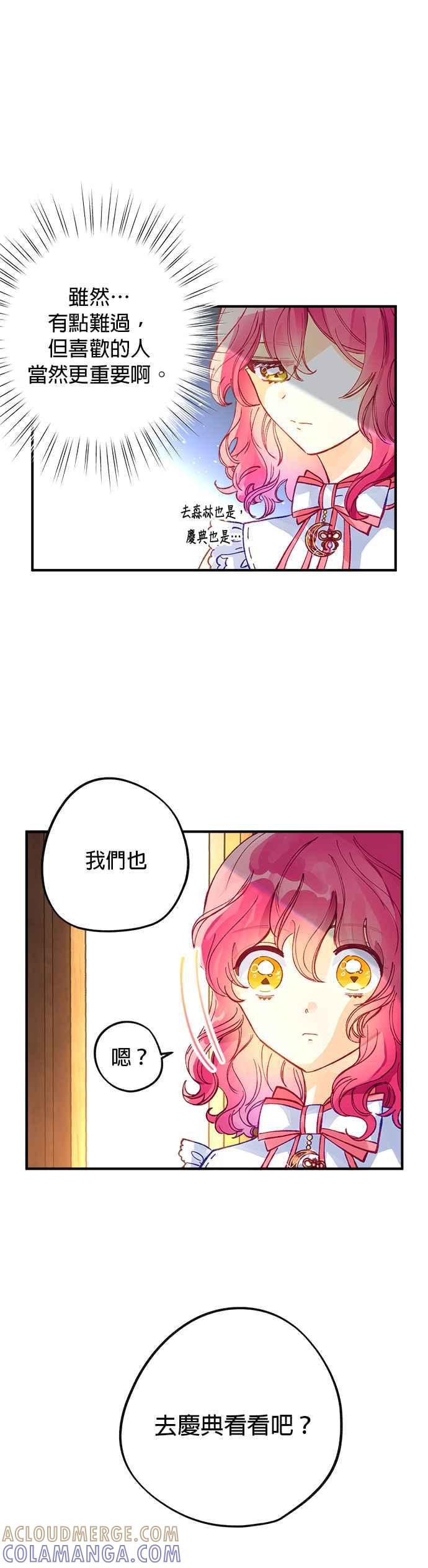 《温柔公爵的祕密》第50话 第7页