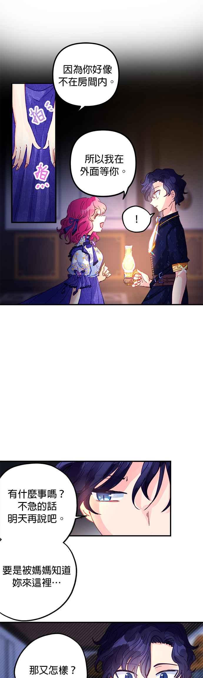 《温柔公爵的祕密》第51话 第32页