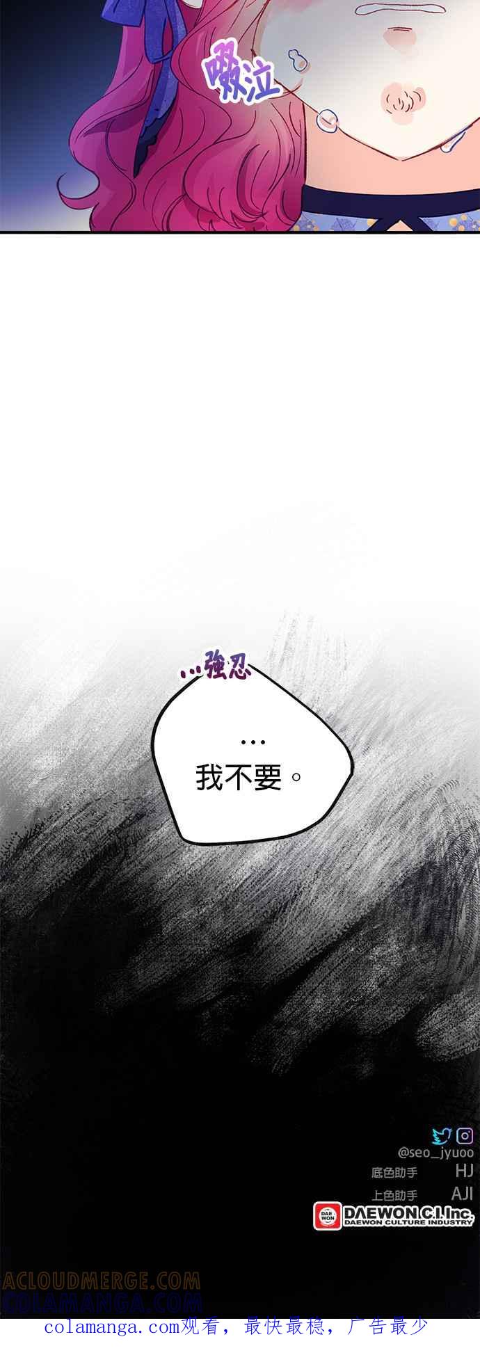 《温柔公爵的祕密》第51话 第39页