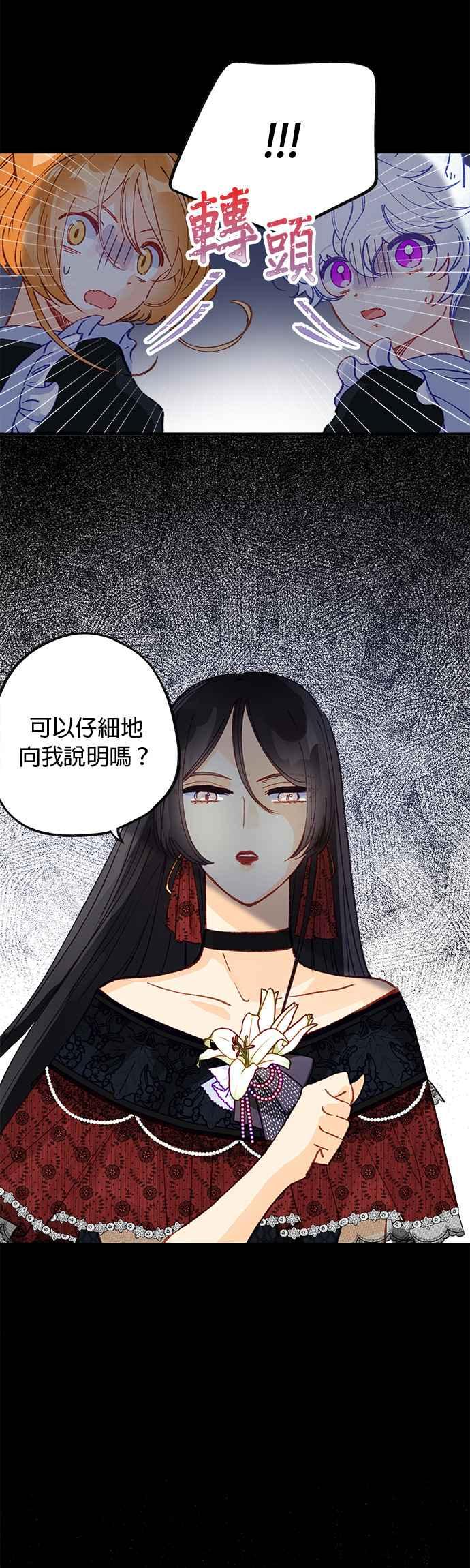 《温柔公爵的祕密》第51话 第20页
