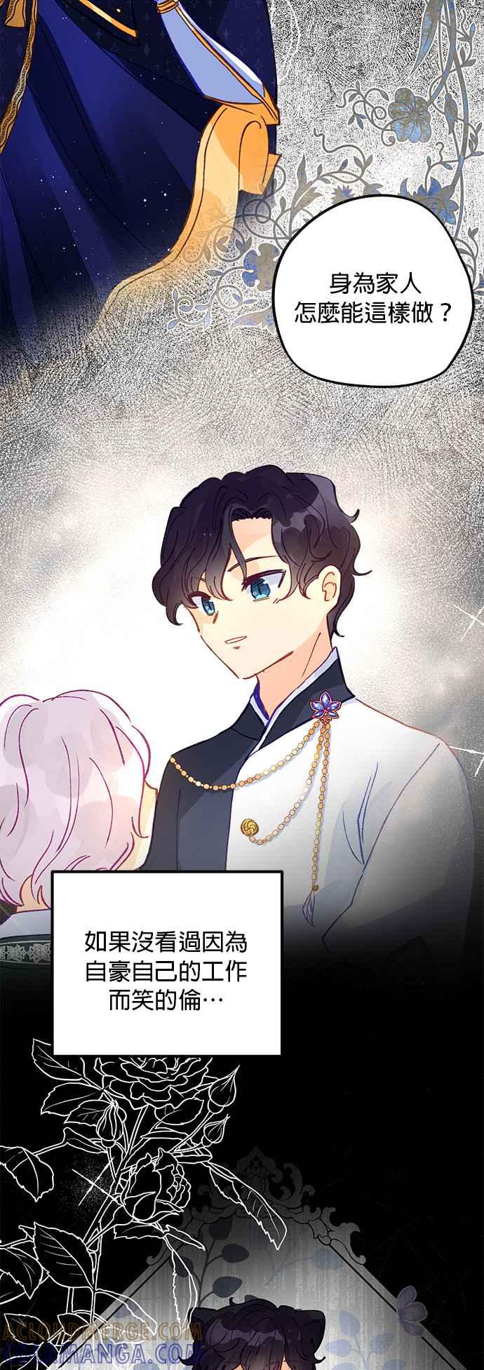 《温柔公爵的祕密》第51话 第27页