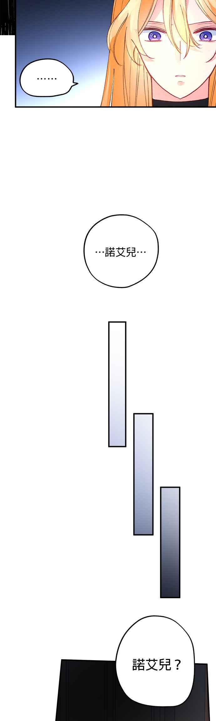 《温柔公爵的祕密》第51话 第30页