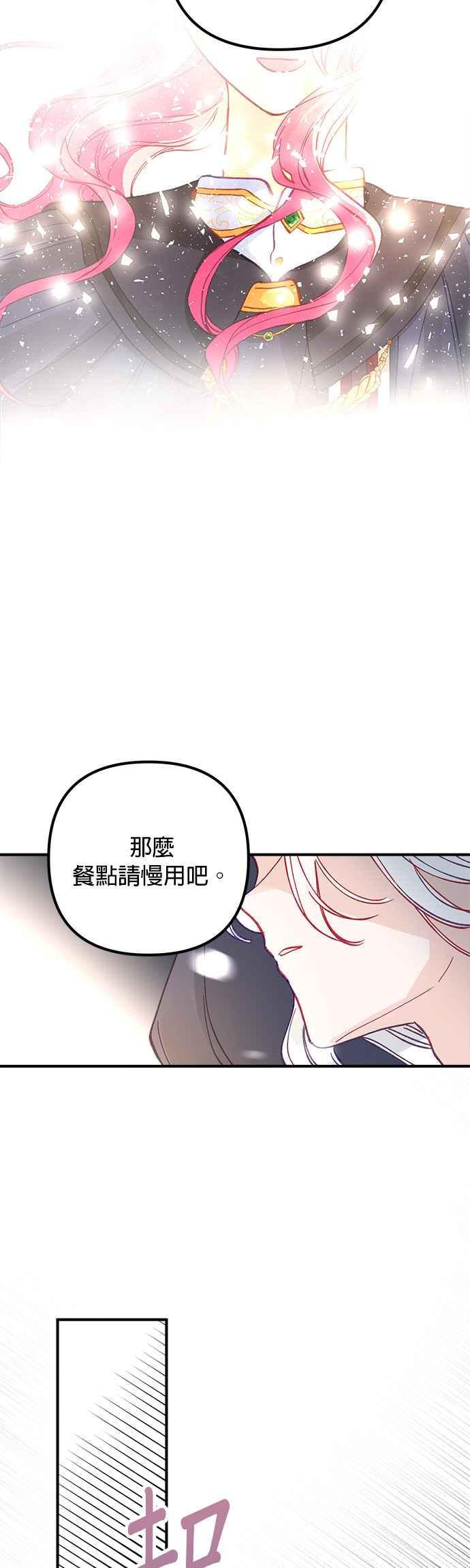 《温柔公爵的祕密》第51话 第8页